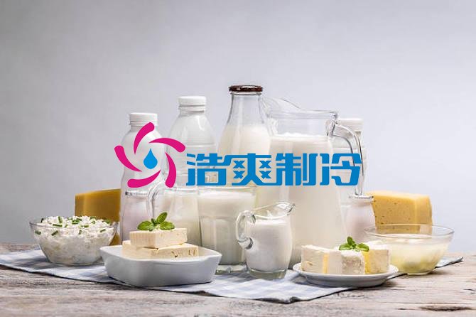 浩爽制冷，乳制品冷庫，牛奶冷庫